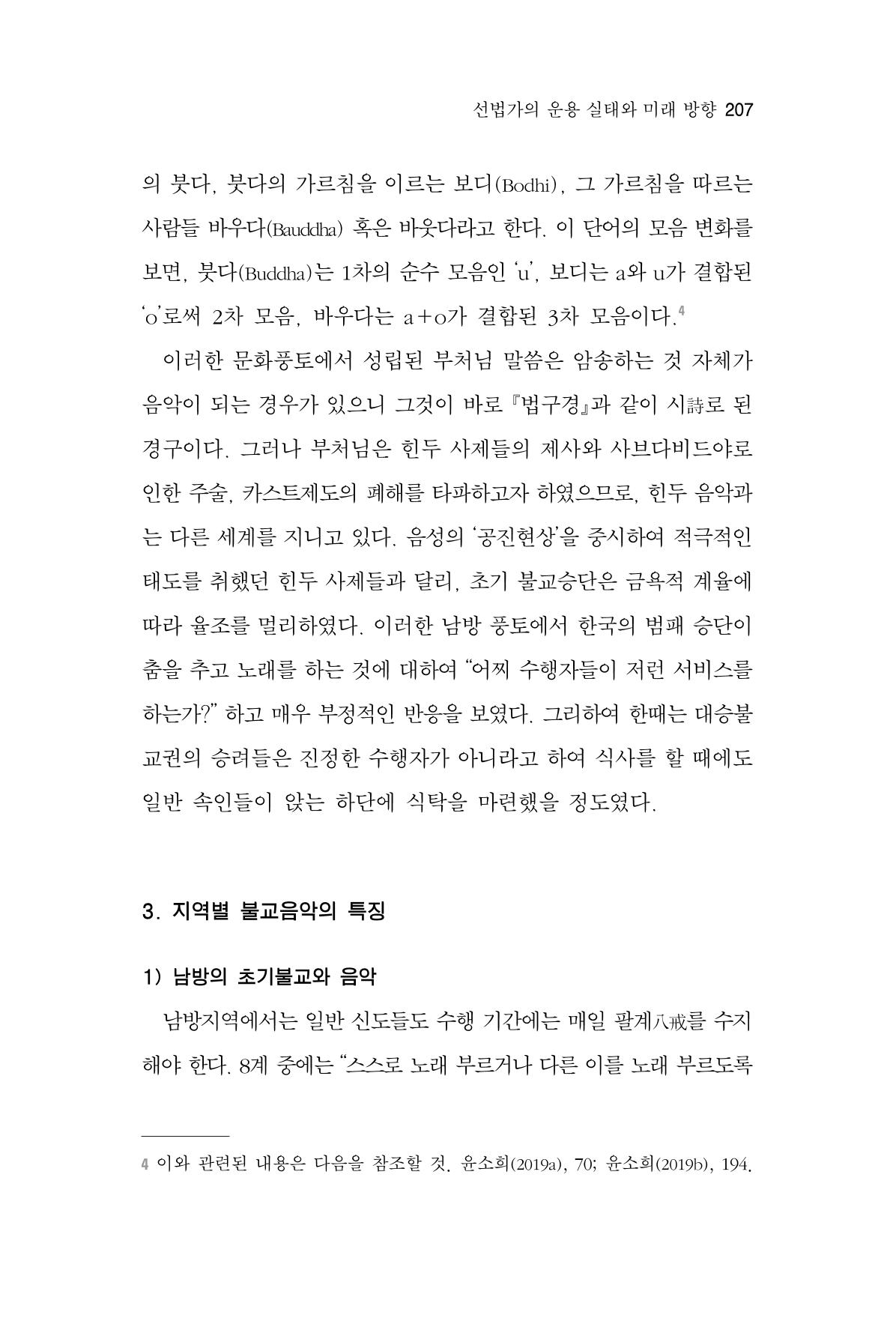 한마음연구 6집 2021년 2월(2) 59페이지