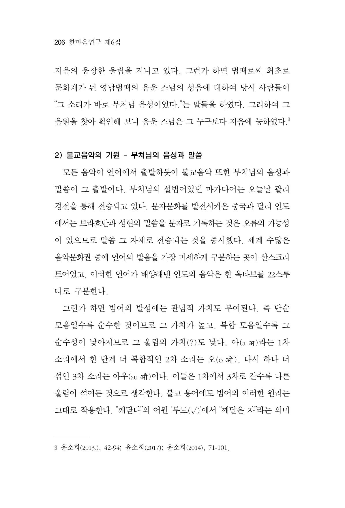 한마음연구 6집 2021년 2월(2) 58페이지