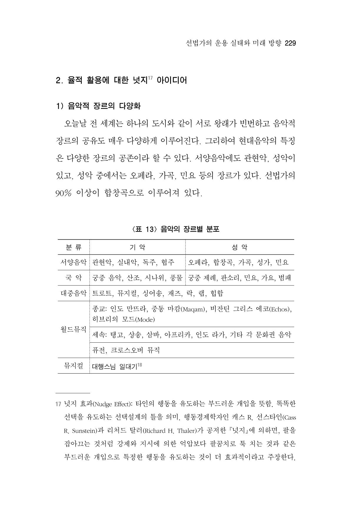 한마음연구 6집 2021년 2월(2) 81페이지