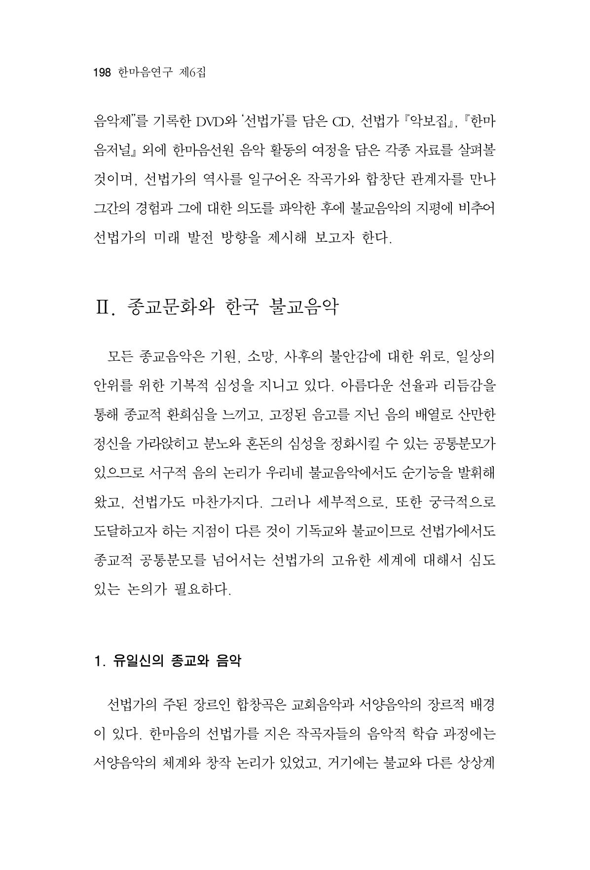 한마음연구 6집 2021년 2월(2) 50페이지