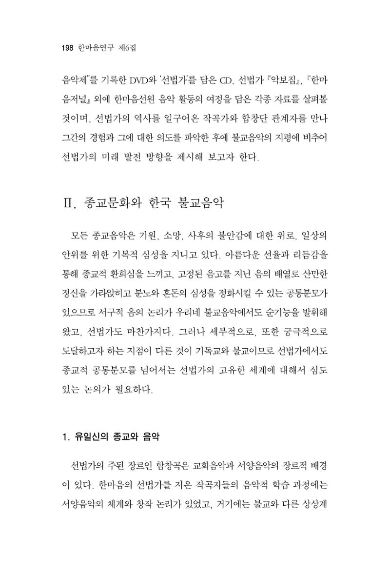 한마음연구 6집 2021년 2월(2) 50페이지