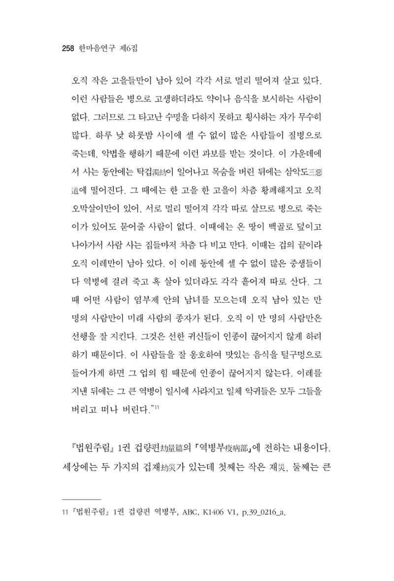 한마음연구 6집 2021년 2월(2) 110페이지