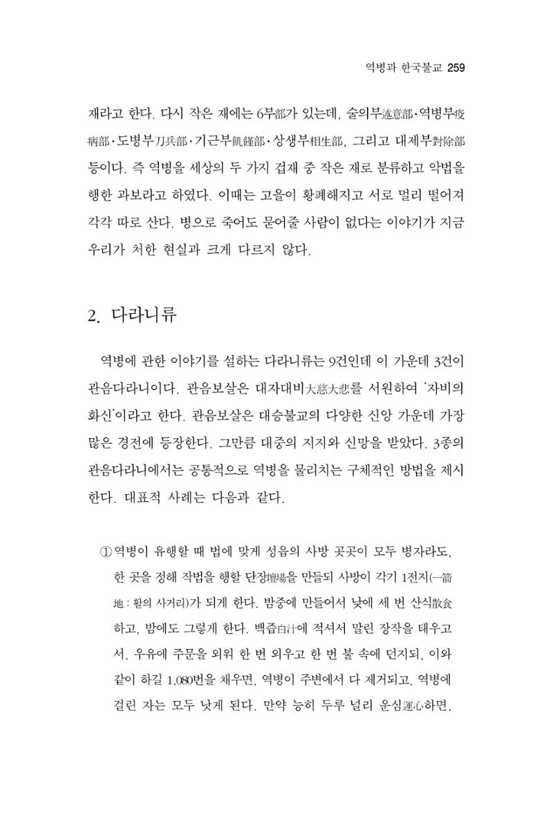 한마음연구 6집 2021년 2월(2) 111페이지