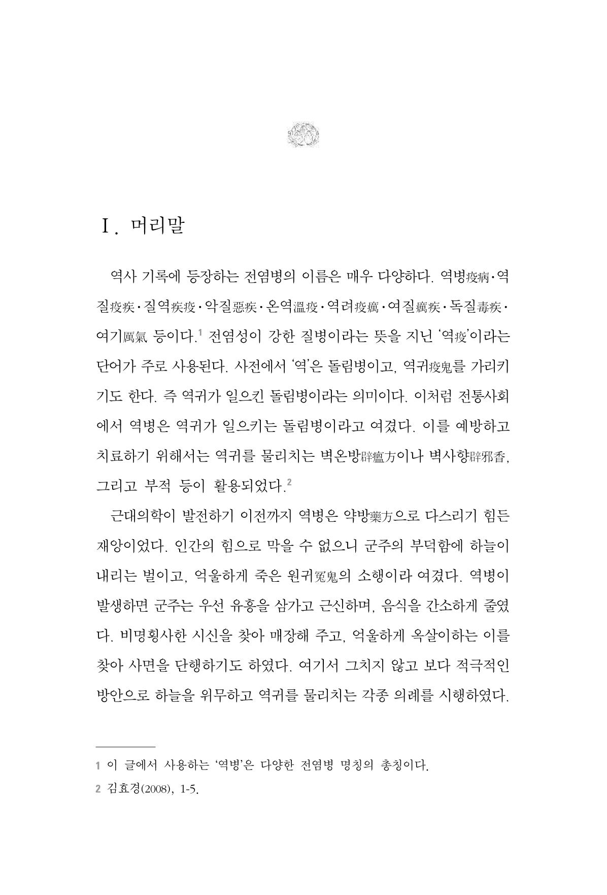 한마음연구 6집 2021년 2월(2) 101페이지