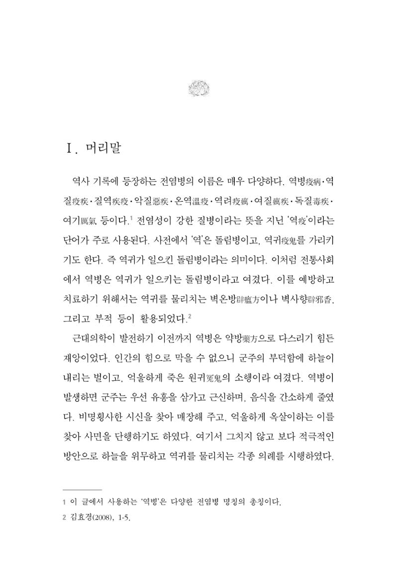 한마음연구 6집 2021년 2월(2) 101페이지