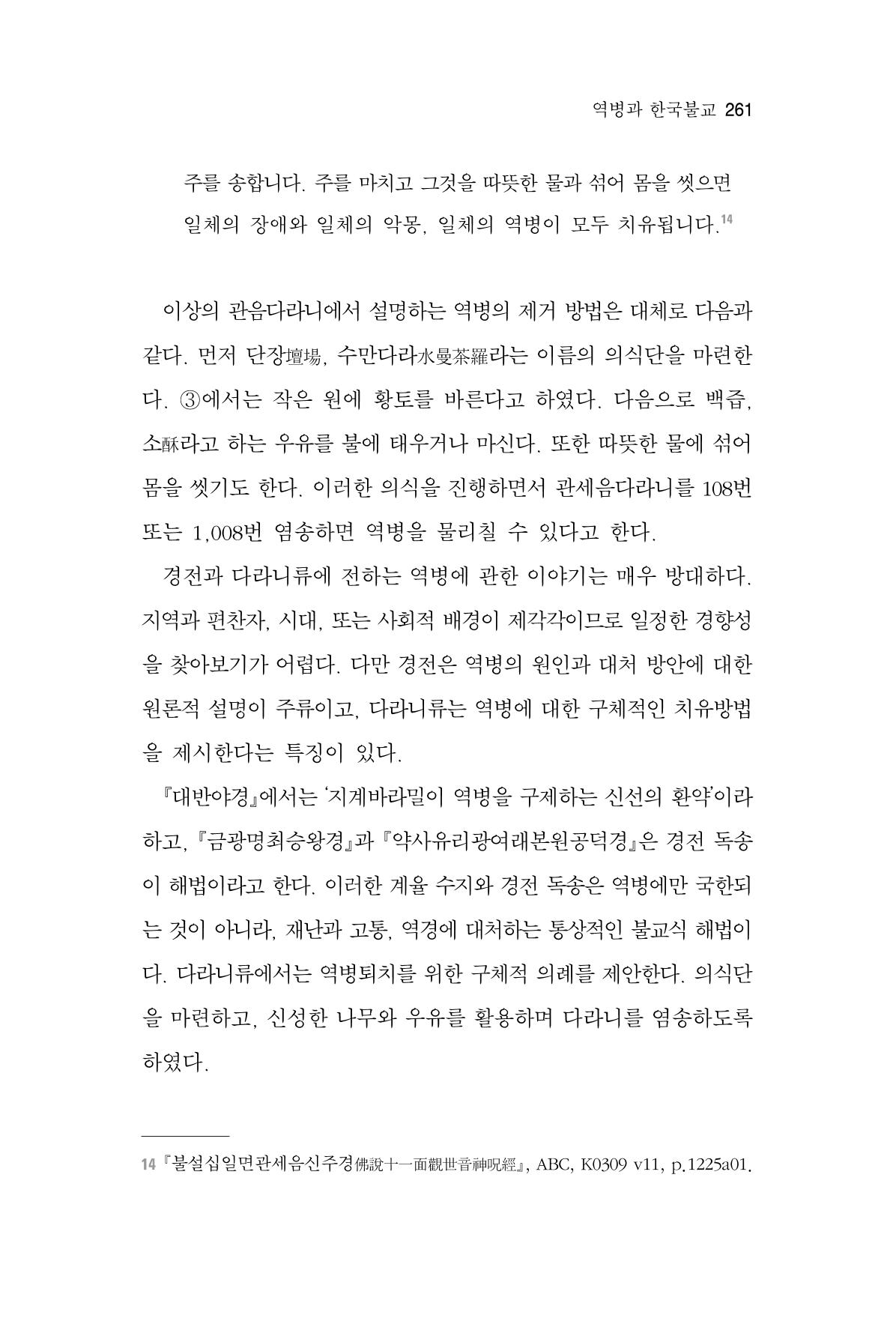 한마음연구 6집 2021년 2월(2) 113페이지
