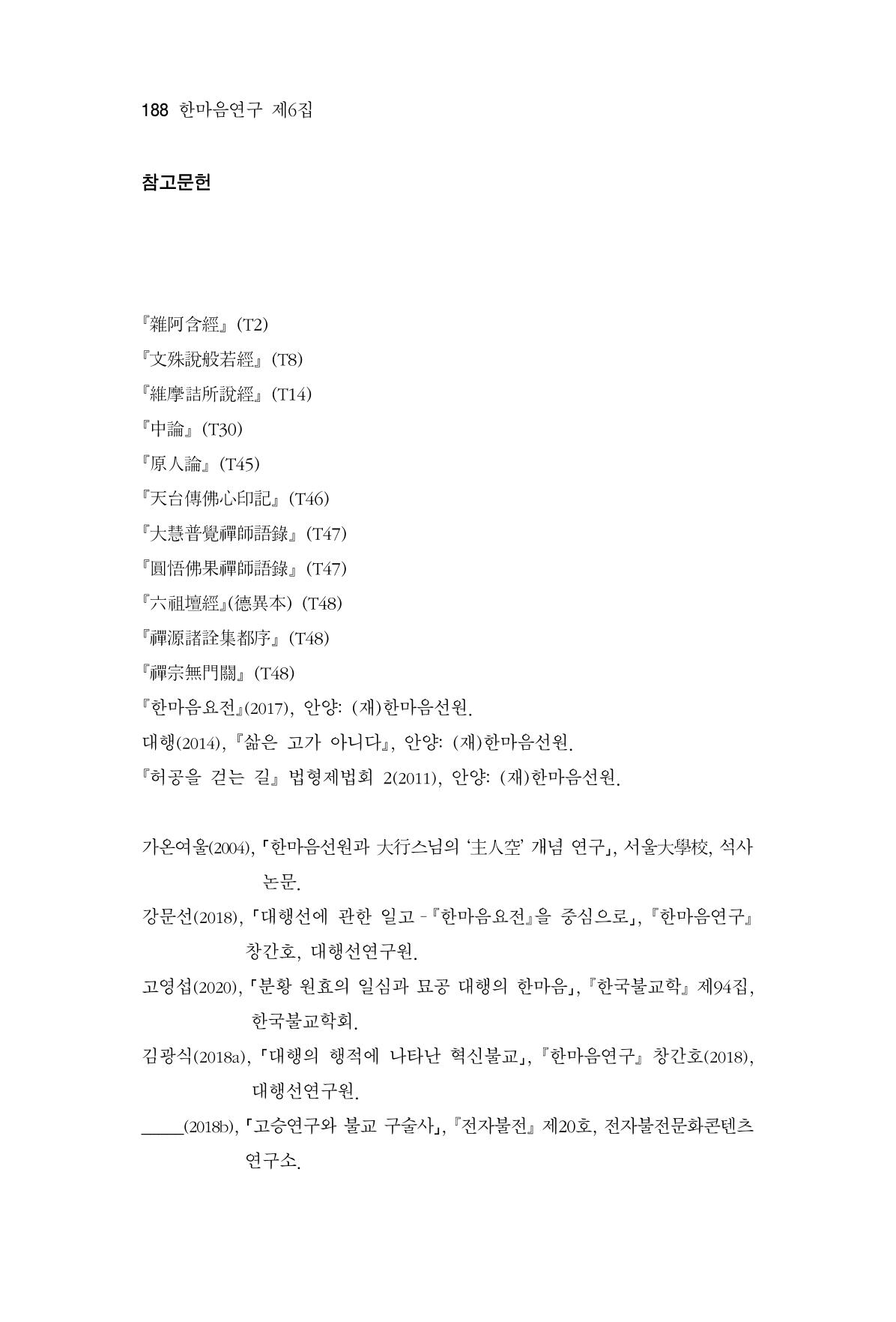 한마음연구 6집 2021년 2월(2) 40페이지