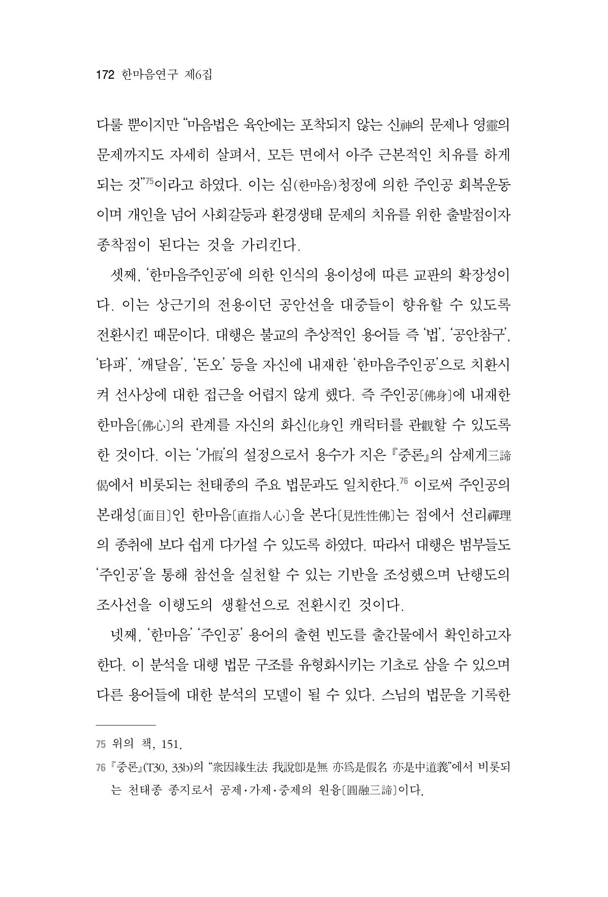한마음연구 6집 2021년 2월(2) 24페이지