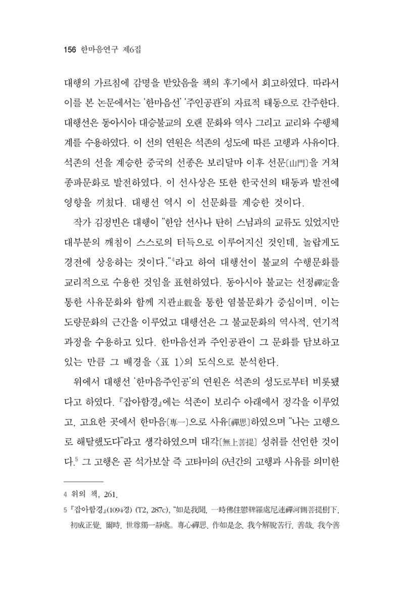 한마음연구 6집 2021년 2월(2) 8페이지