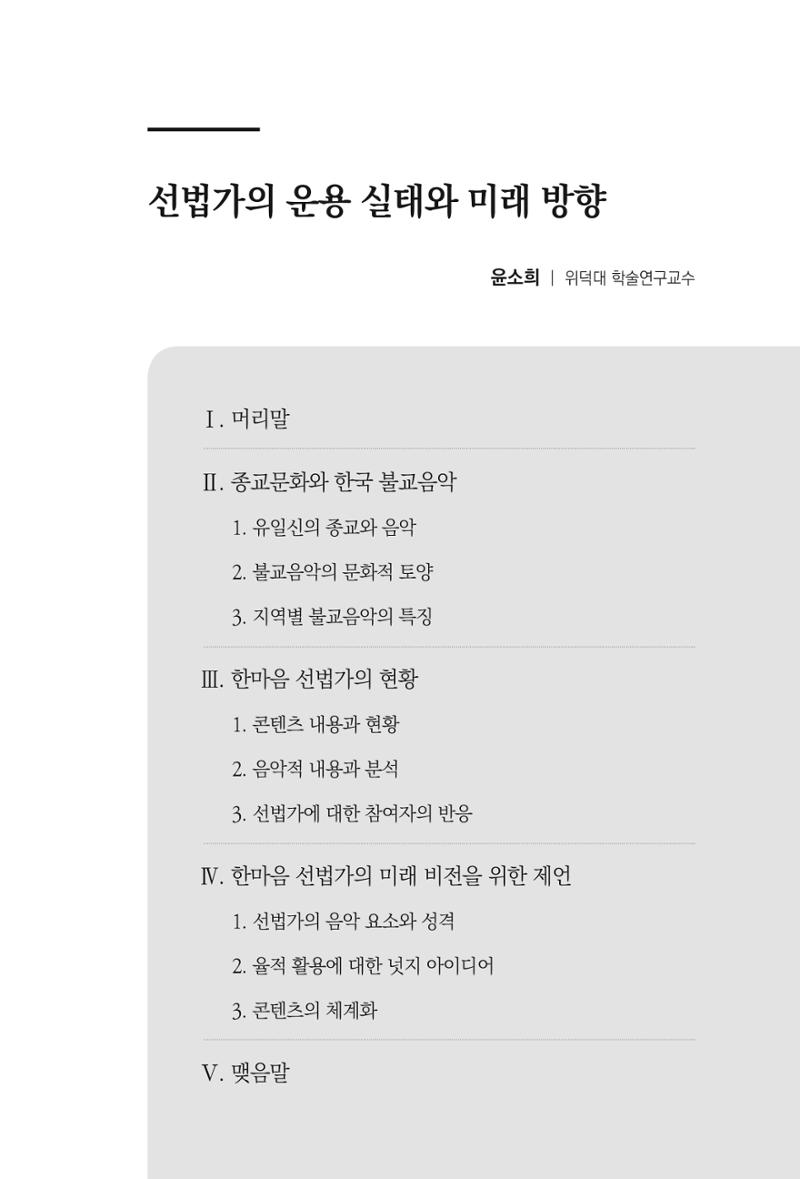 한마음연구 6집 2021년 2월(2) 45페이지