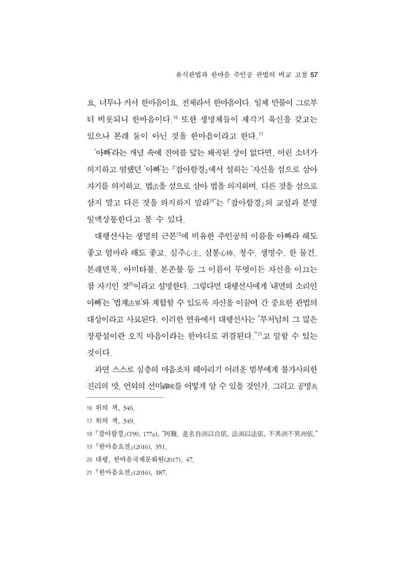 한마음연구 5집 2020년 8월(1) 55페이지