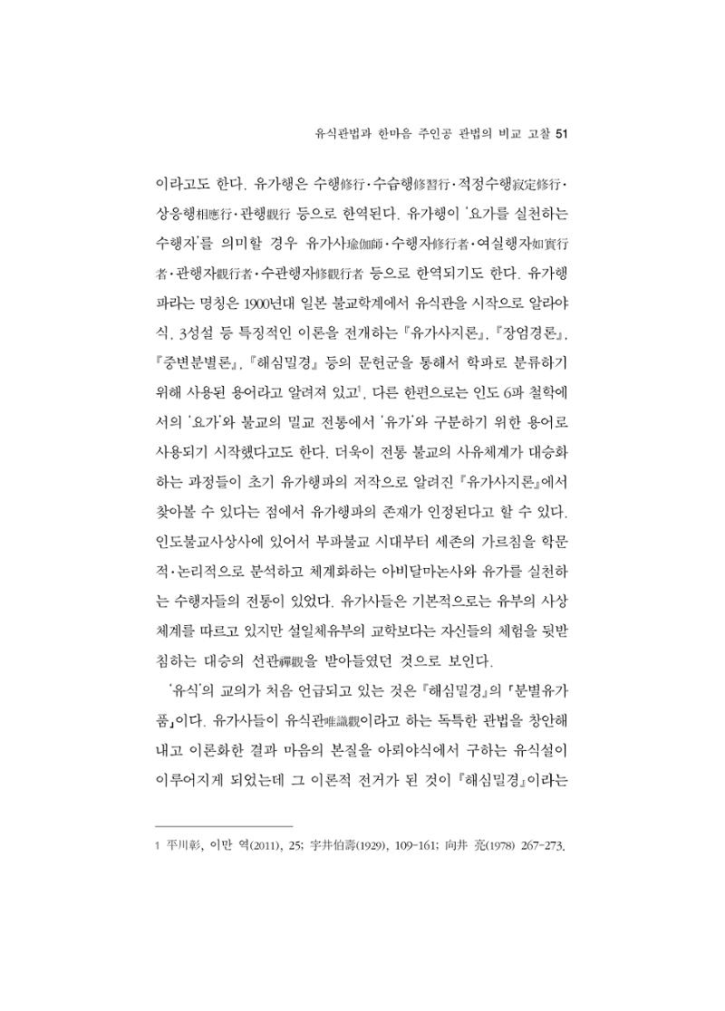 한마음연구 5집 2020년 8월(1) 49페이지