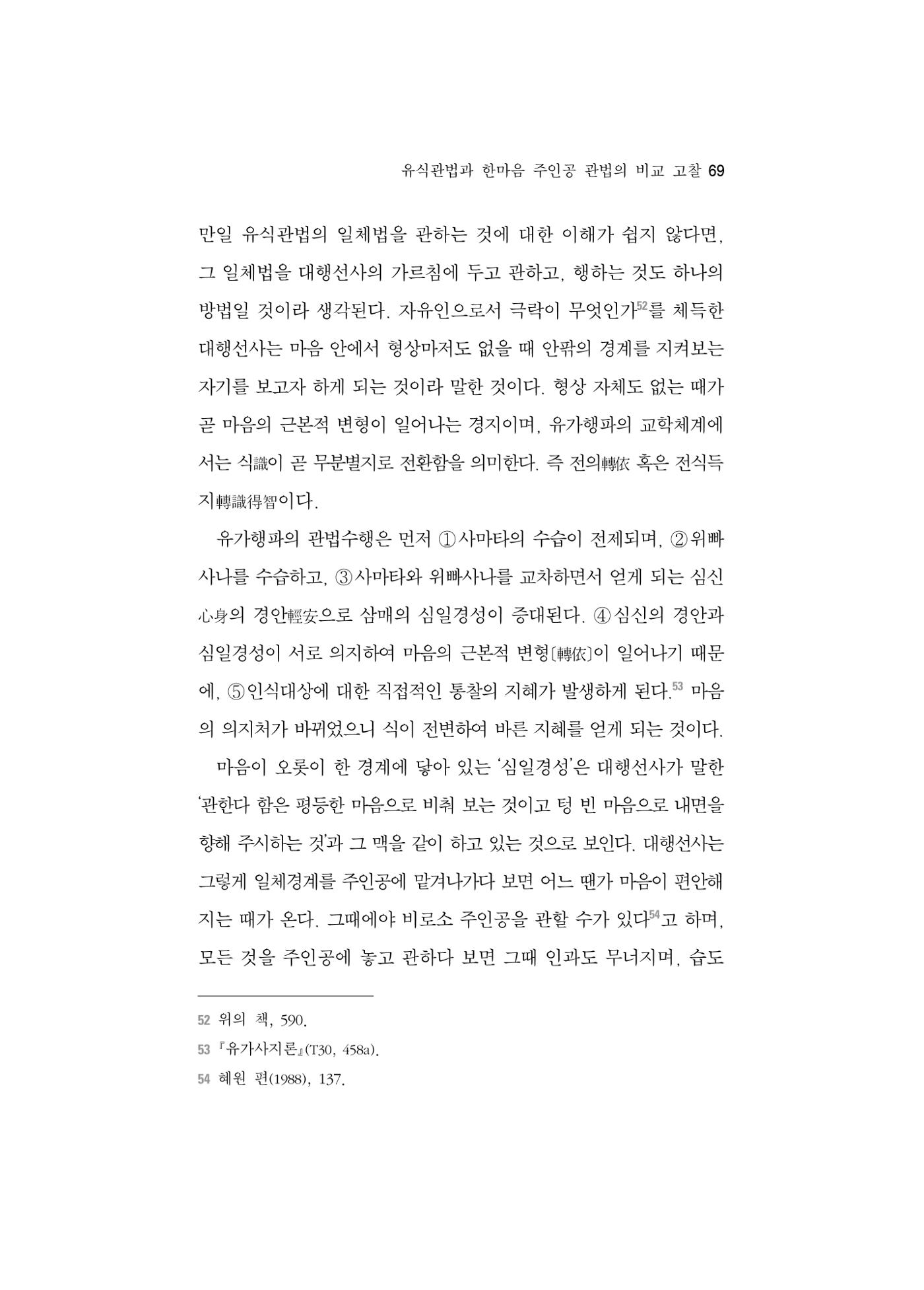한마음연구 5집 2020년 8월(1) 67페이지