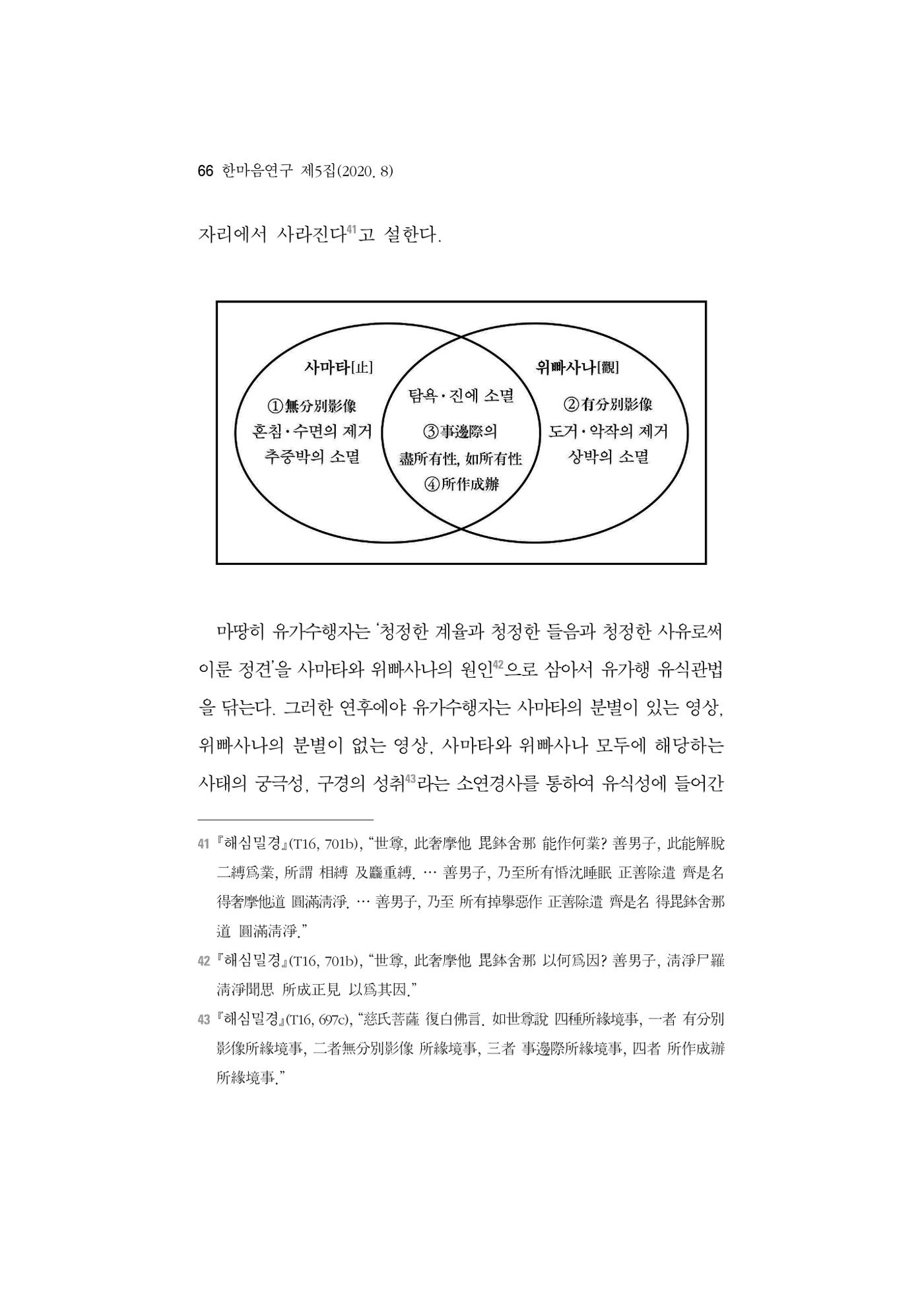 한마음연구 5집 2020년 8월(1) 64페이지