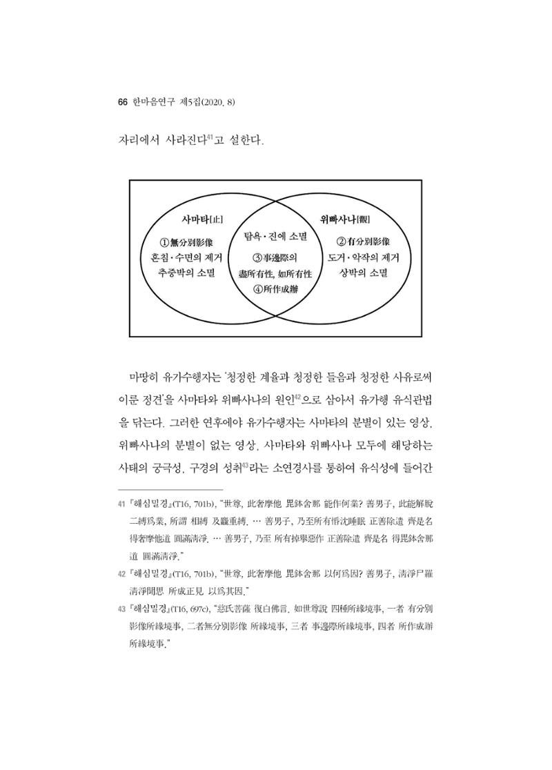 한마음연구 5집 2020년 8월(1) 64페이지