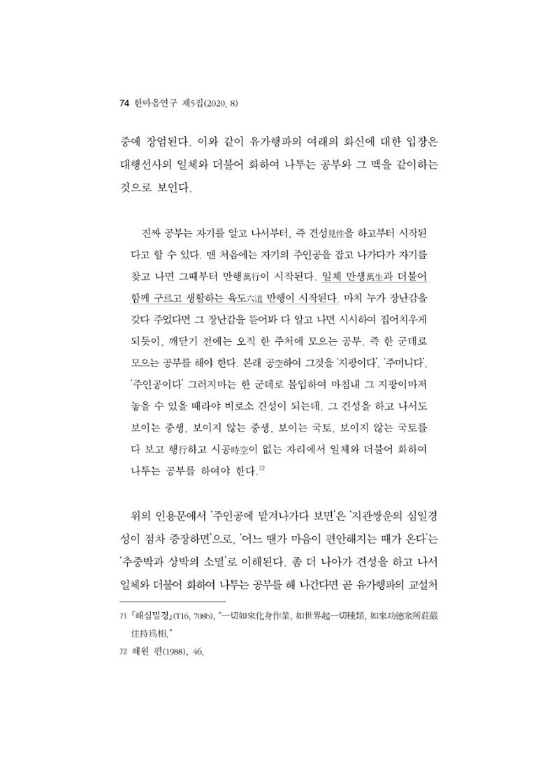 한마음연구 5집 2020년 8월(1) 72페이지