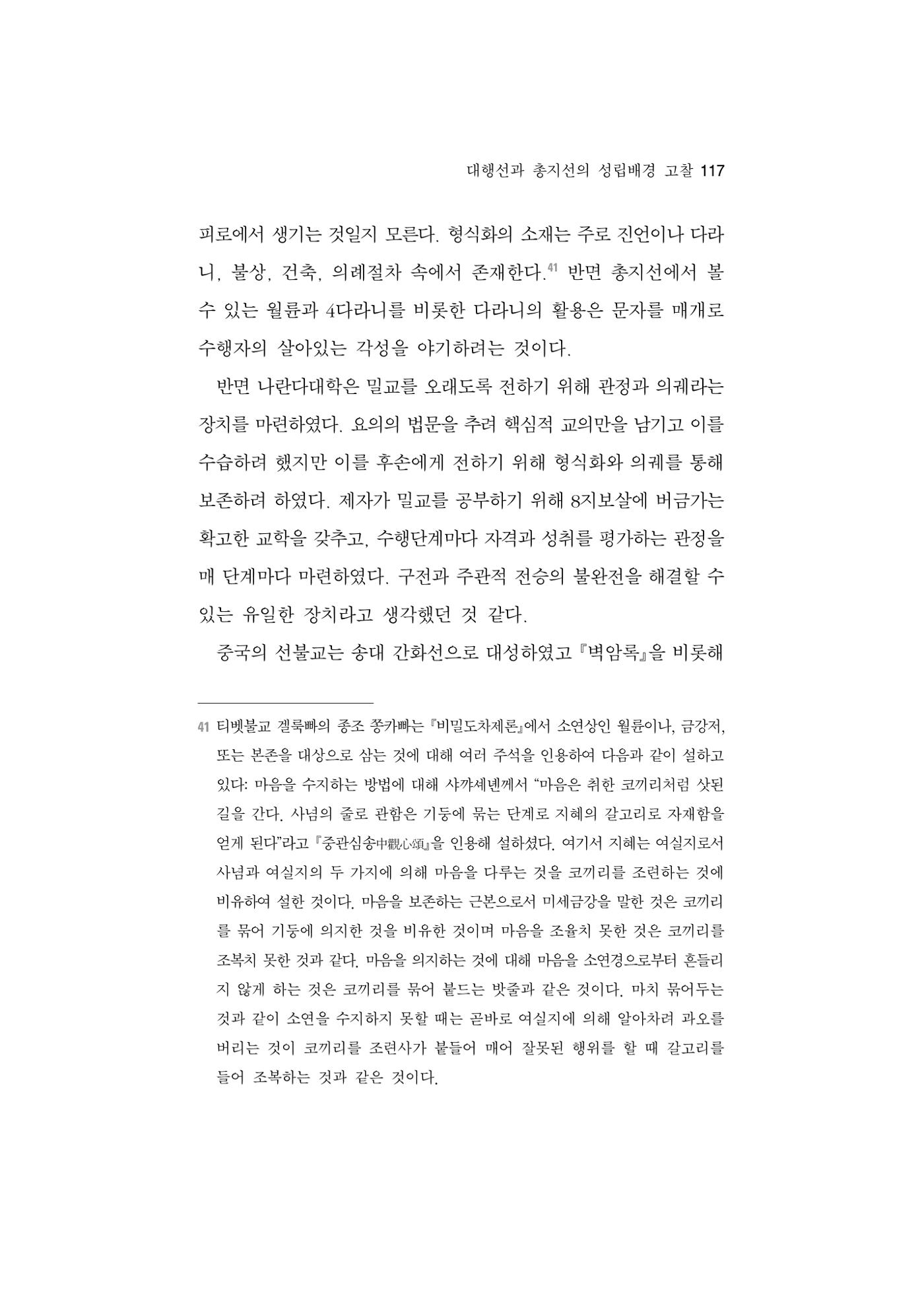 한마음연구 5집 2020년 8월(1) 115페이지