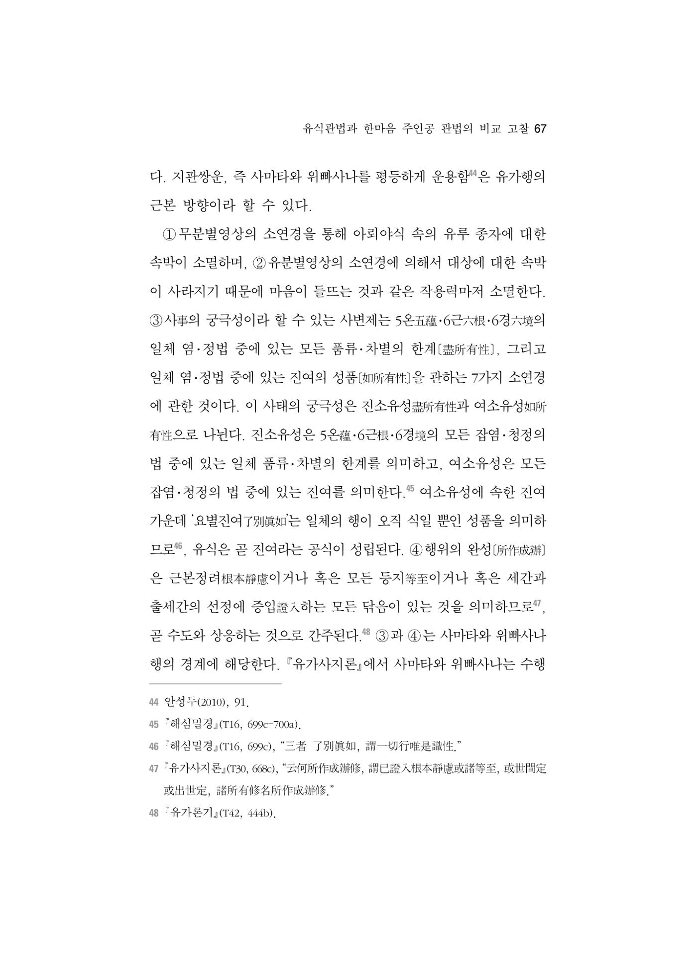 한마음연구 5집 2020년 8월(1) 65페이지