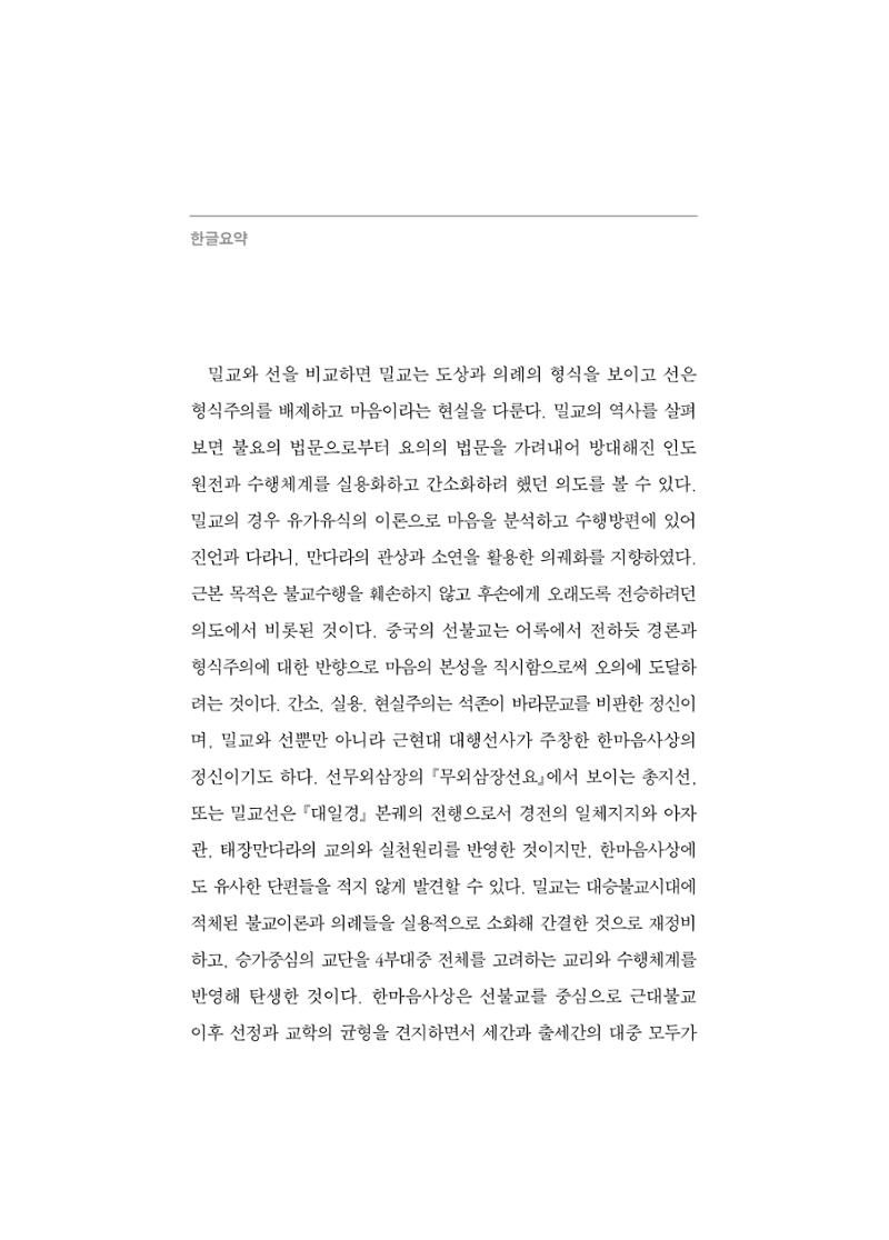 한마음연구 5집 2020년 8월(1) 84페이지