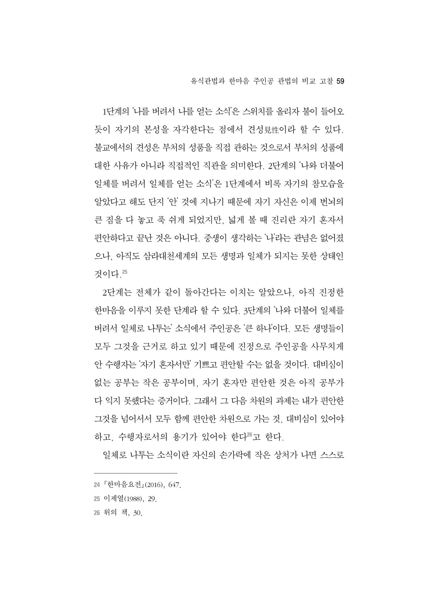 한마음연구 5집 2020년 8월(1) 57페이지