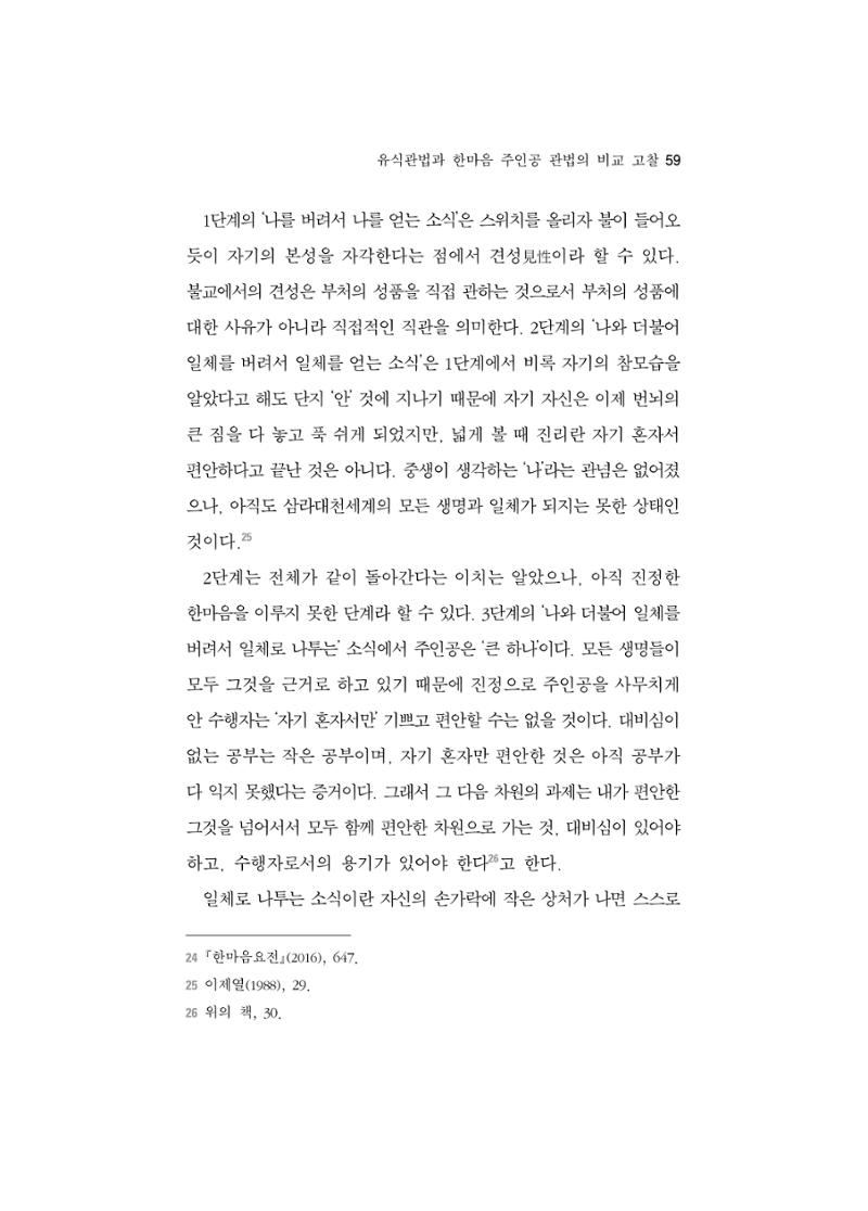 한마음연구 5집 2020년 8월(1) 57페이지