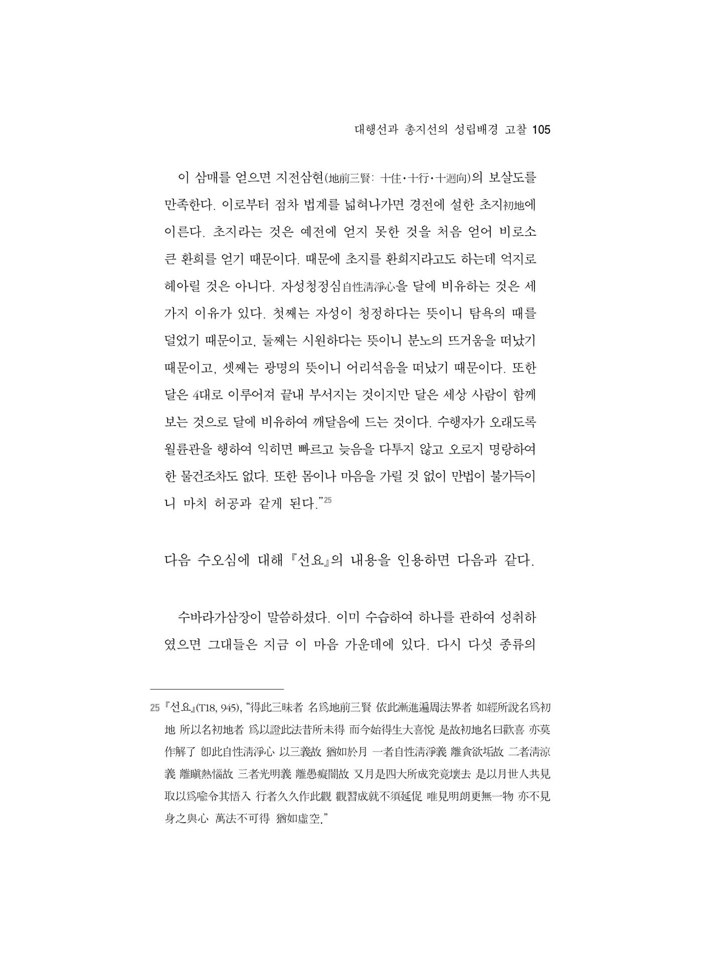 한마음연구 5집 2020년 8월(1) 103페이지