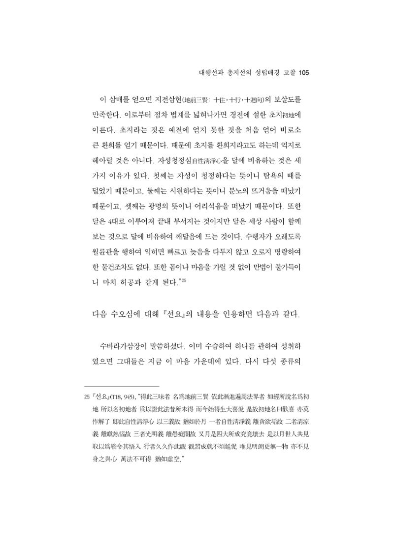 한마음연구 5집 2020년 8월(1) 103페이지