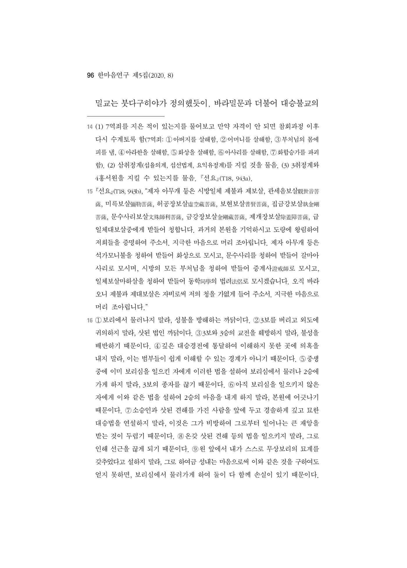 한마음연구 5집 2020년 8월(1) 94페이지