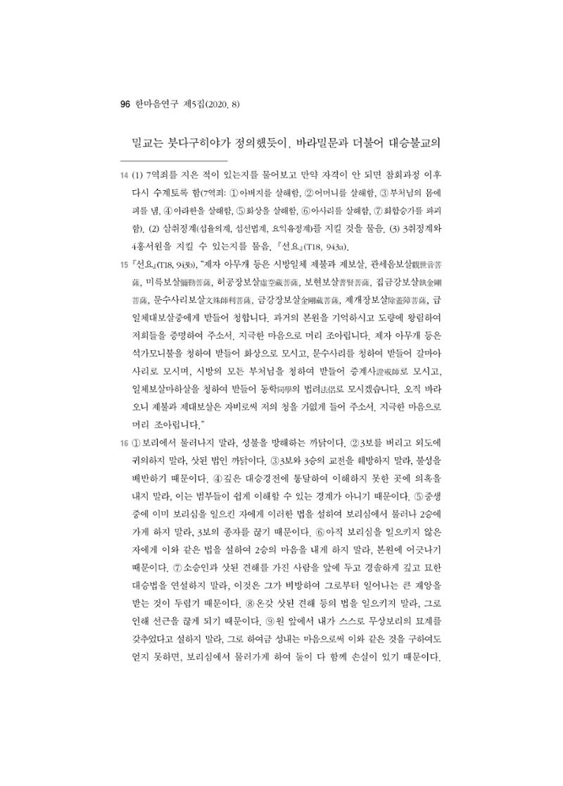 한마음연구 5집 2020년 8월(1) 94페이지