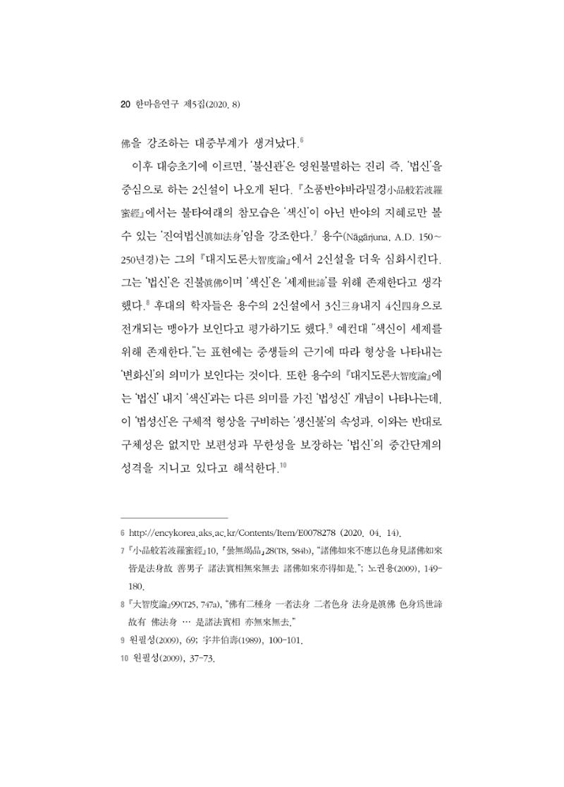 한마음연구 5집 2020년 8월(1) 18페이지