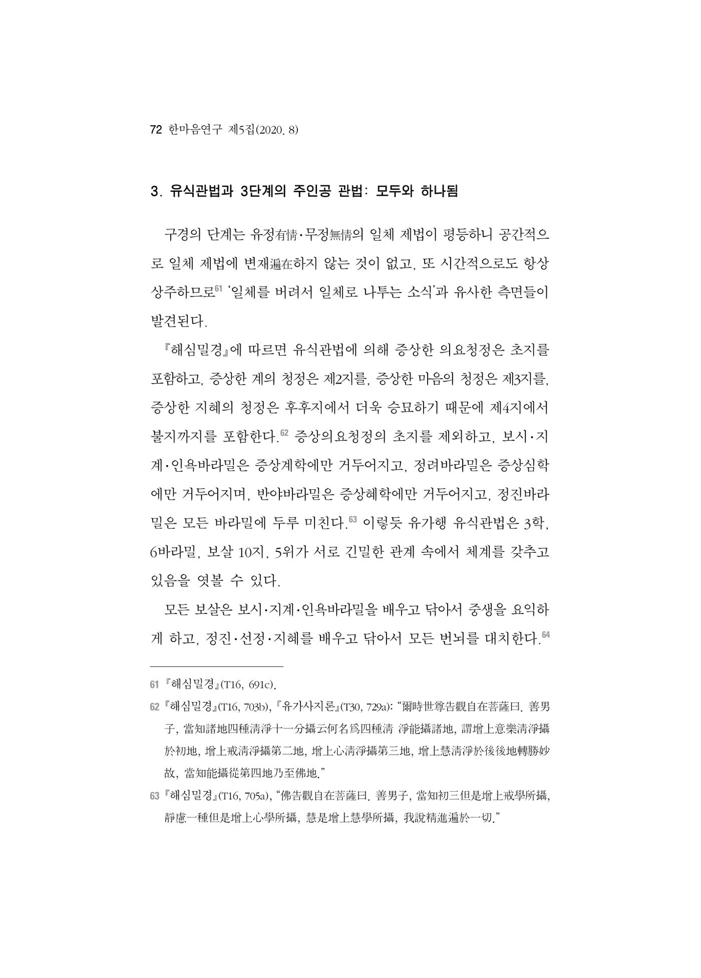 한마음연구 5집 2020년 8월(1) 70페이지