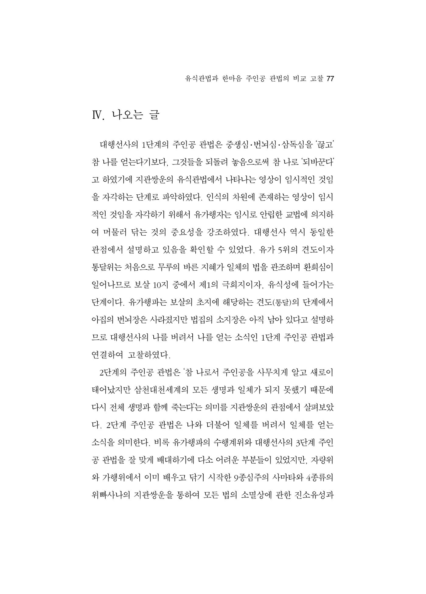 한마음연구 5집 2020년 8월(1) 75페이지