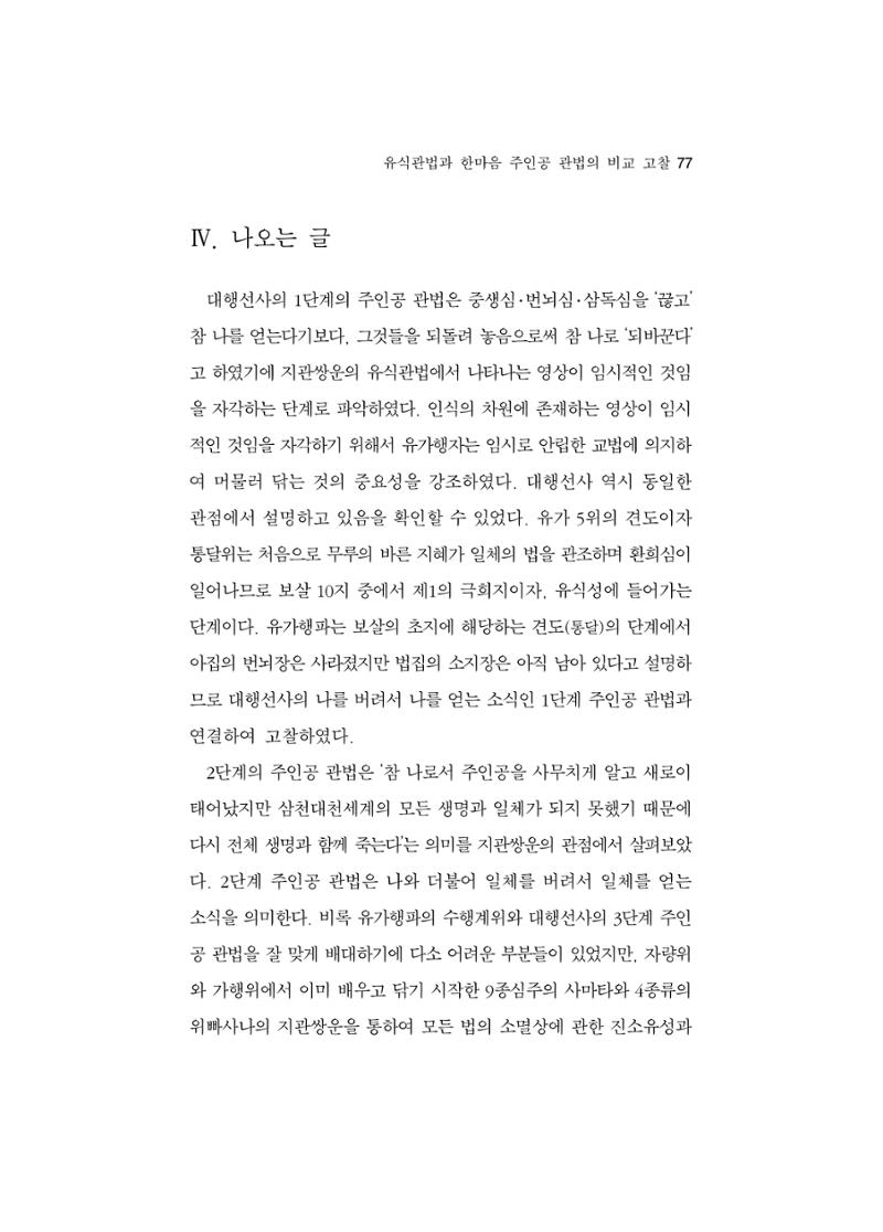 한마음연구 5집 2020년 8월(1) 75페이지