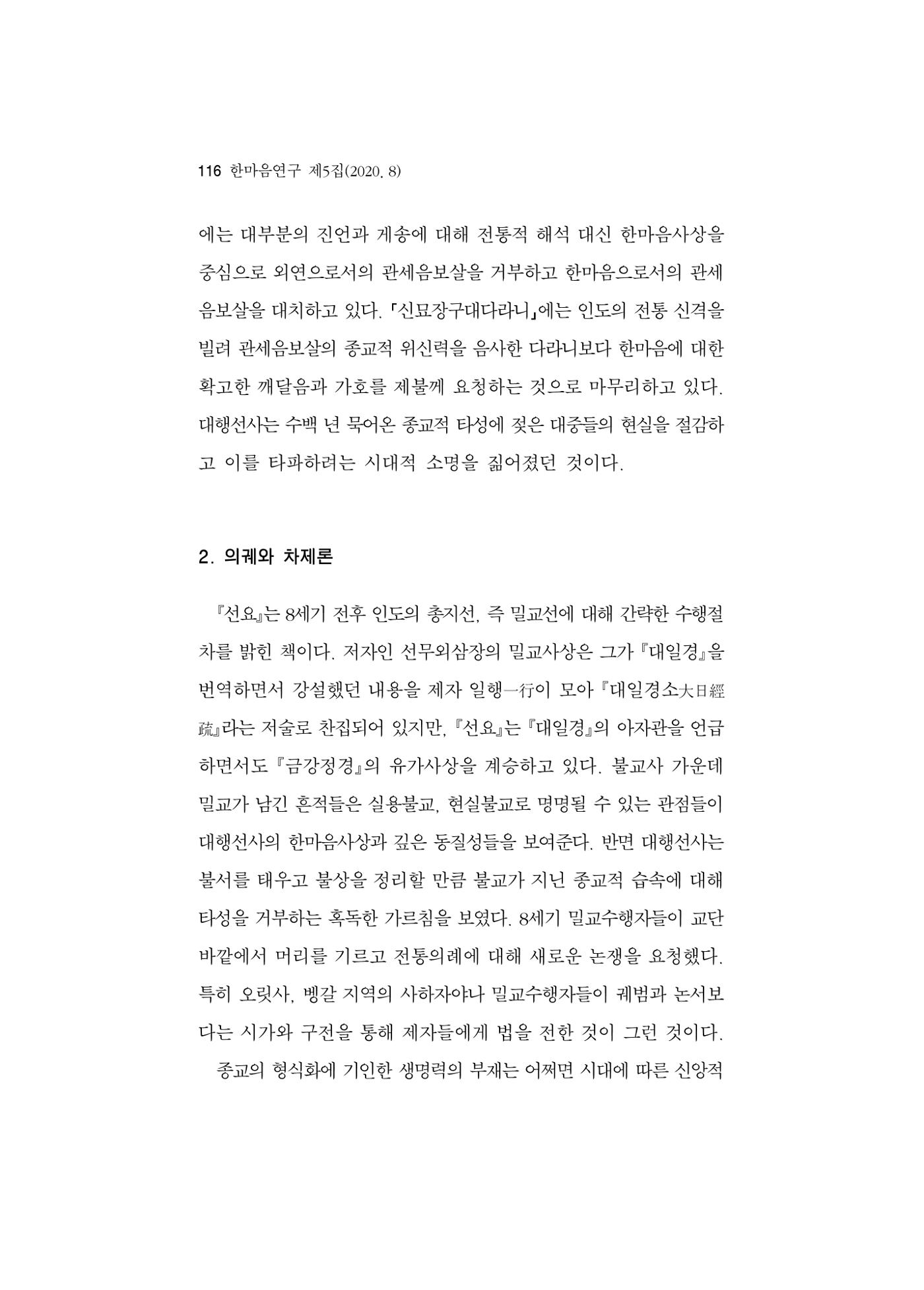 한마음연구 5집 2020년 8월(1) 114페이지