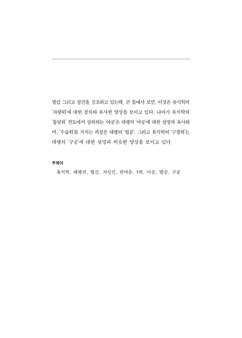 한마음연구 5집 2020년 8월(1) 13페이지