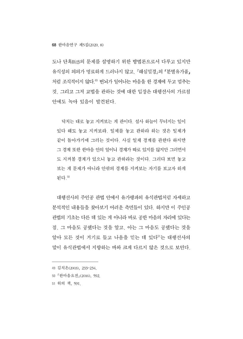 한마음연구 5집 2020년 8월(1) 66페이지