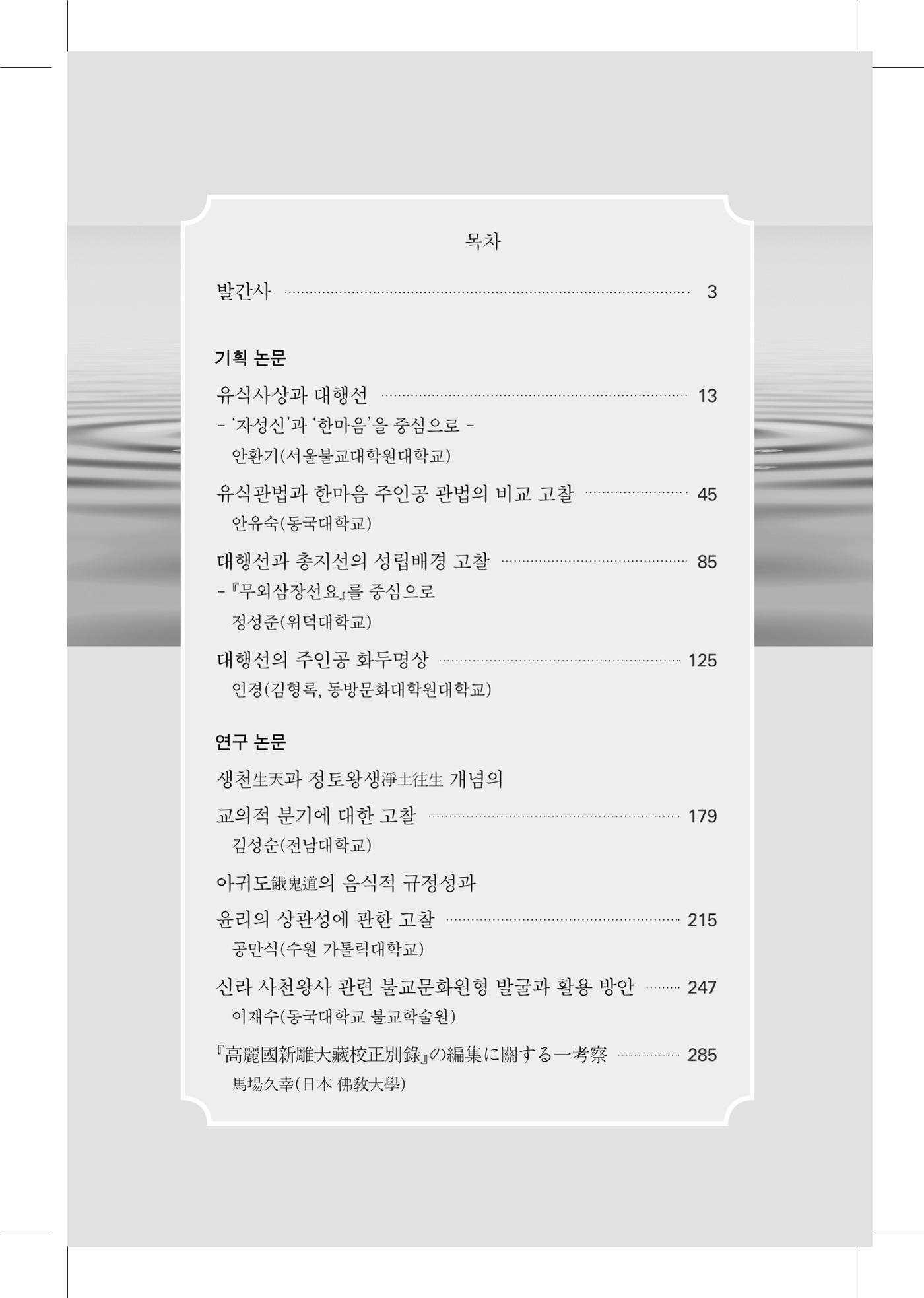 한마음연구 5집 2020년 8월(1) 7페이지