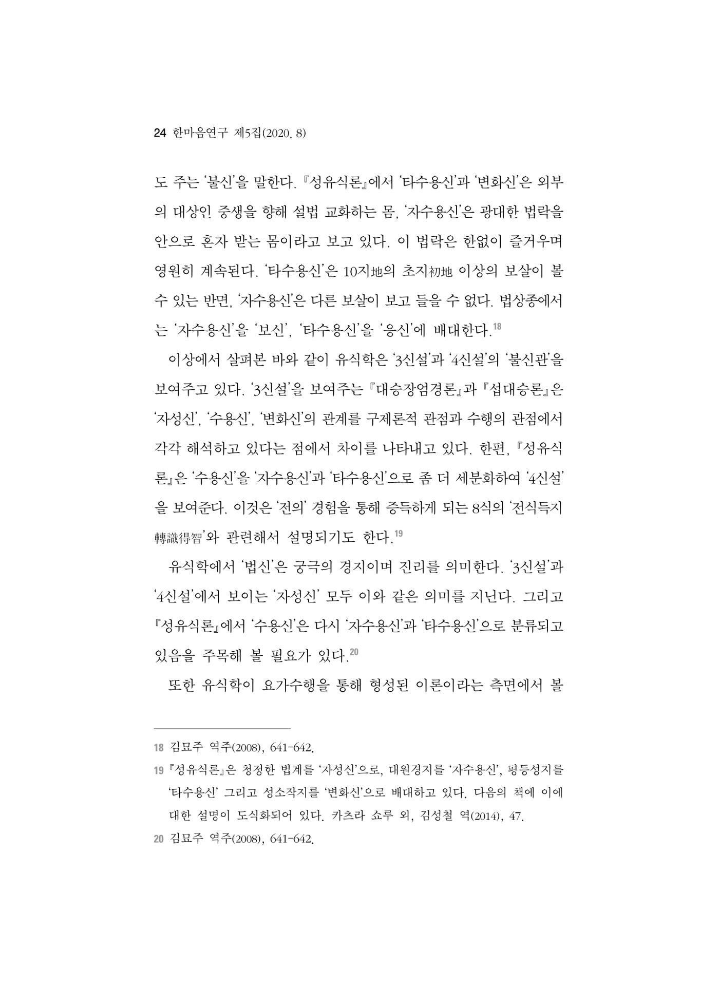 한마음연구 5집 2020년 8월(1) 22페이지