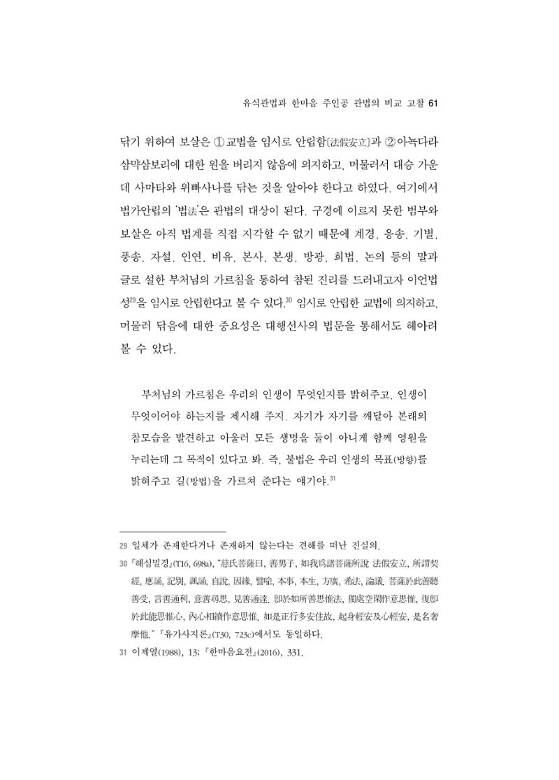 한마음연구 5집 2020년 8월(1) 59페이지