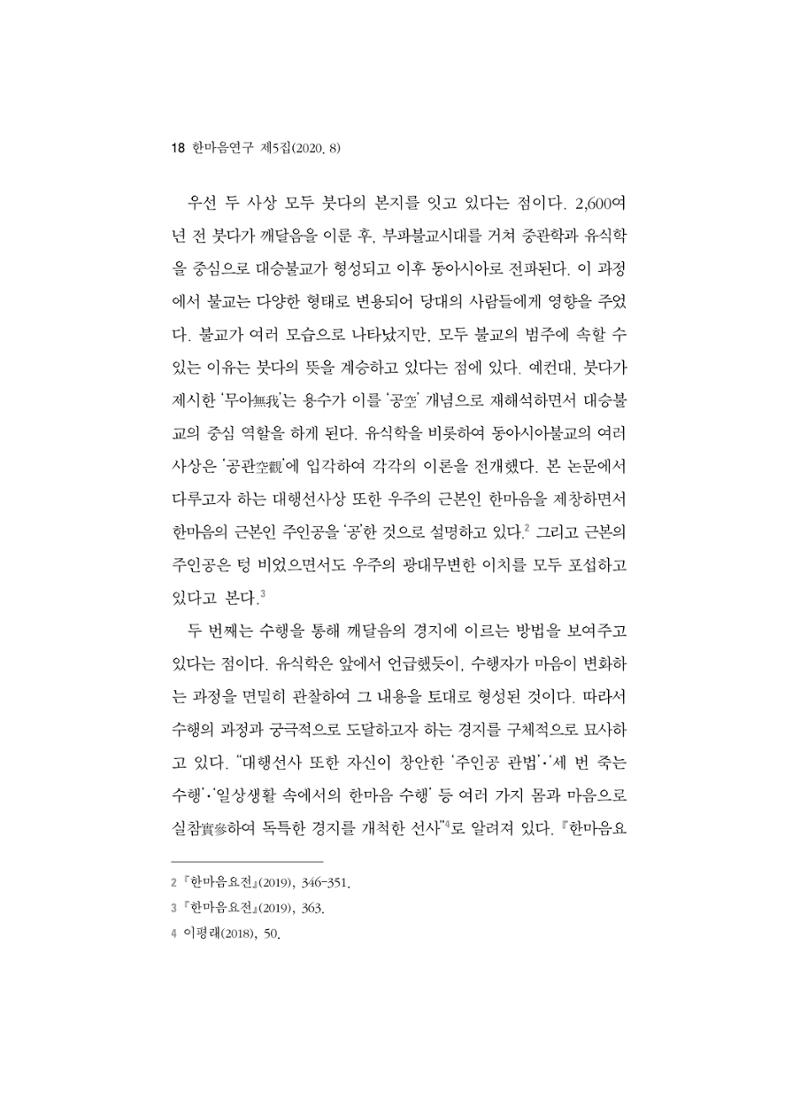 한마음연구 5집 2020년 8월(1) 16페이지