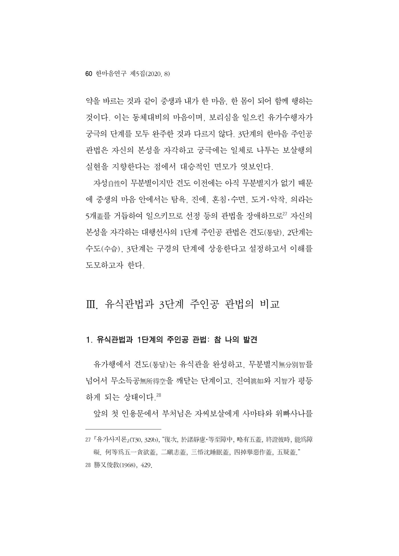 한마음연구 5집 2020년 8월(1) 58페이지