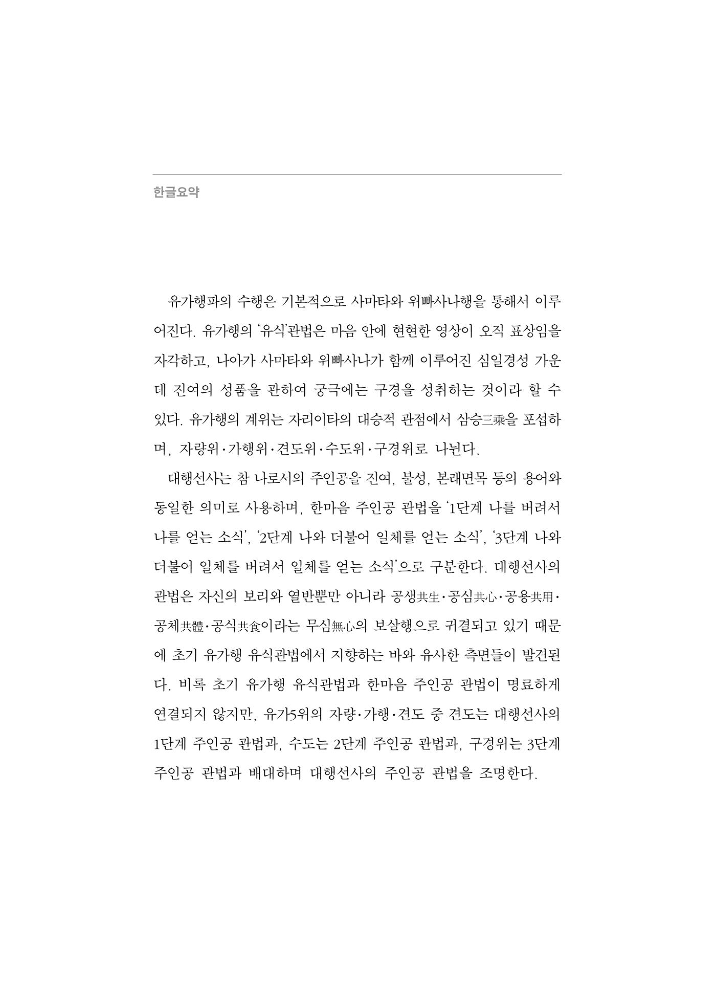 한마음연구 5집 2020년 8월(1) 44페이지
