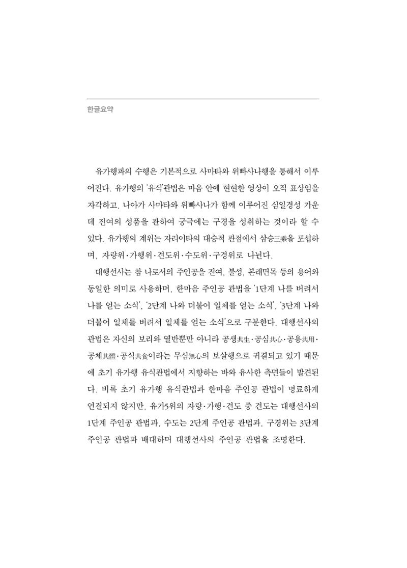 한마음연구 5집 2020년 8월(1) 44페이지