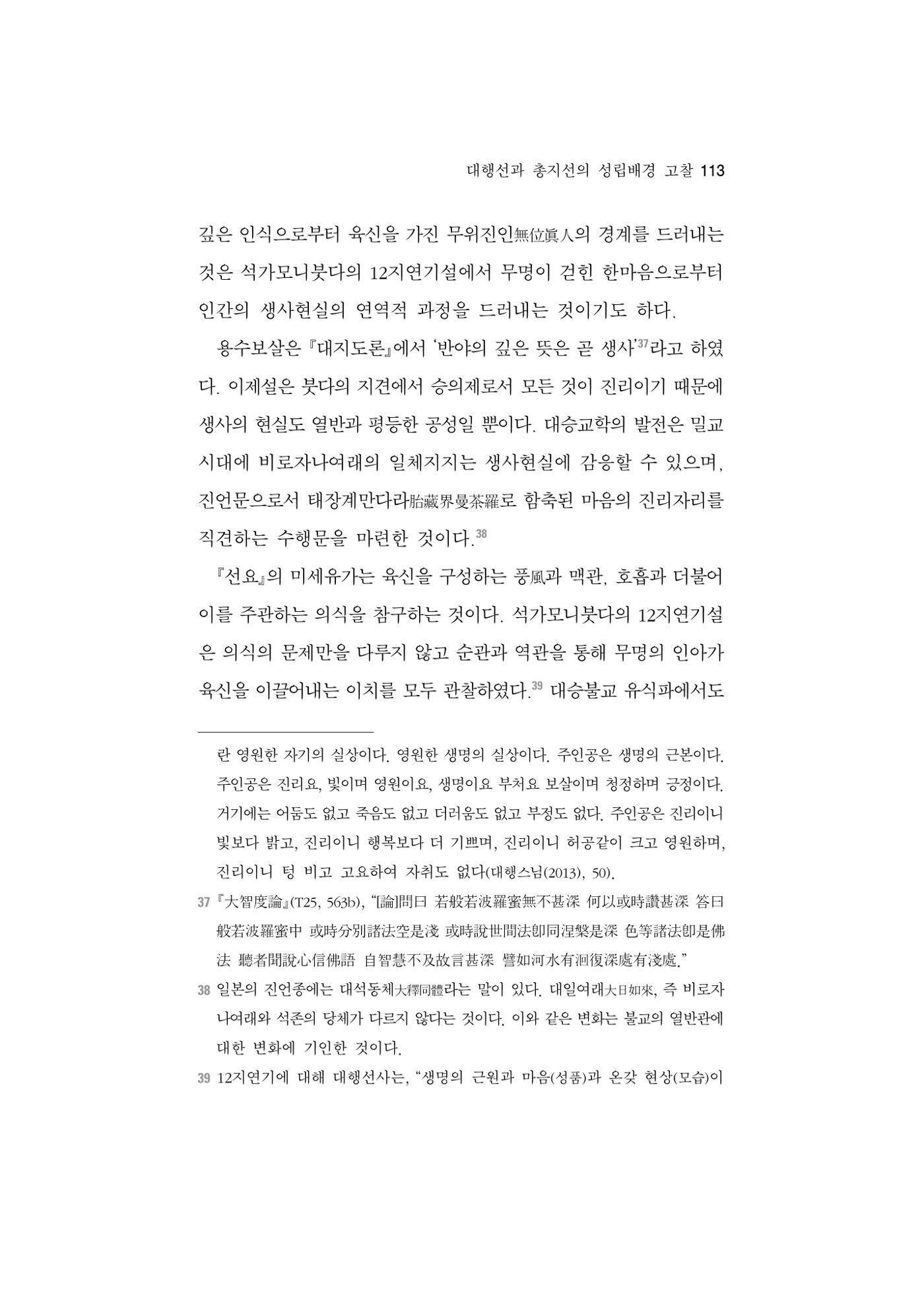 한마음연구 5집 2020년 8월(1) 111페이지