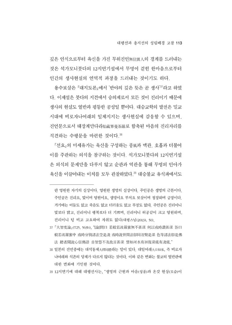 한마음연구 5집 2020년 8월(1) 111페이지