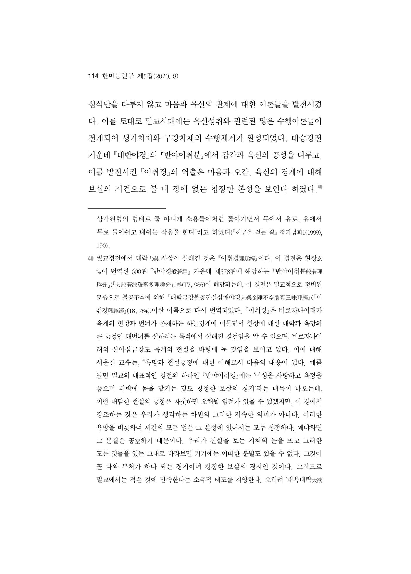한마음연구 5집 2020년 8월(1) 112페이지