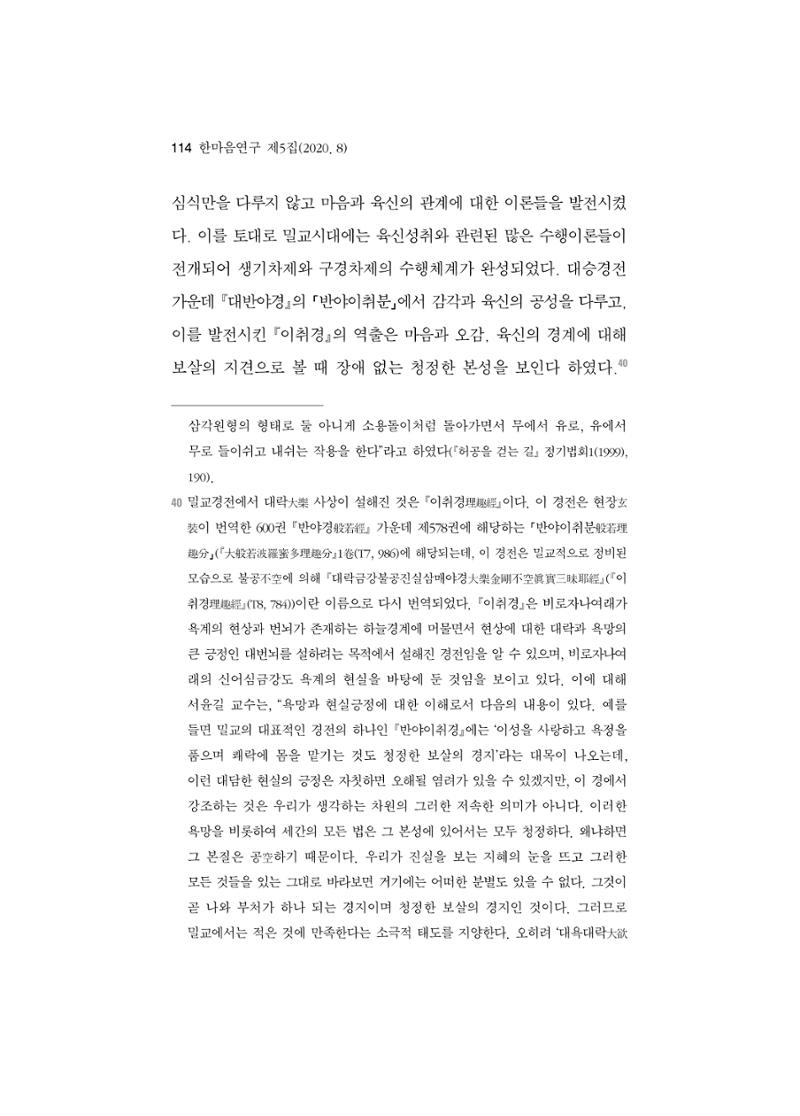 한마음연구 5집 2020년 8월(1) 112페이지