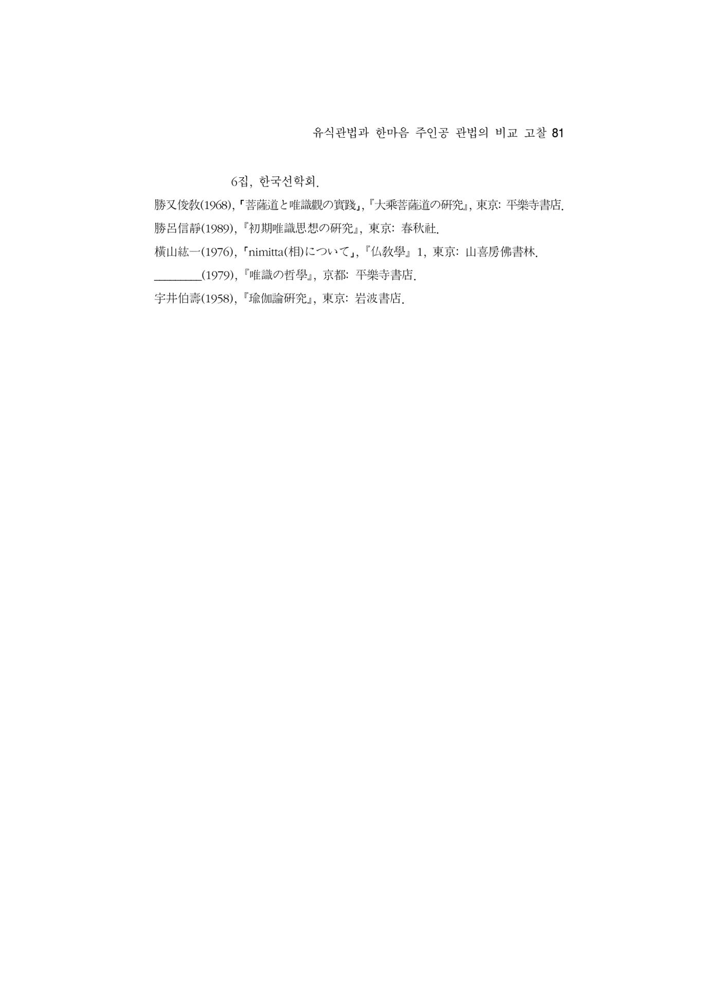 한마음연구 5집 2020년 8월(1) 79페이지