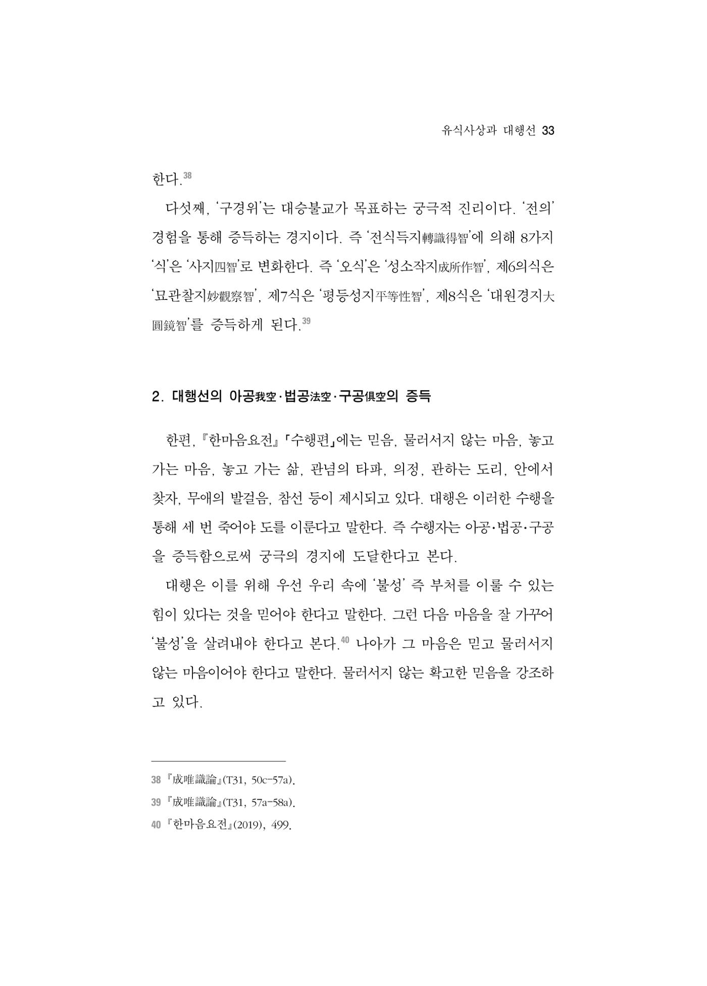 한마음연구 5집 2020년 8월(1) 31페이지