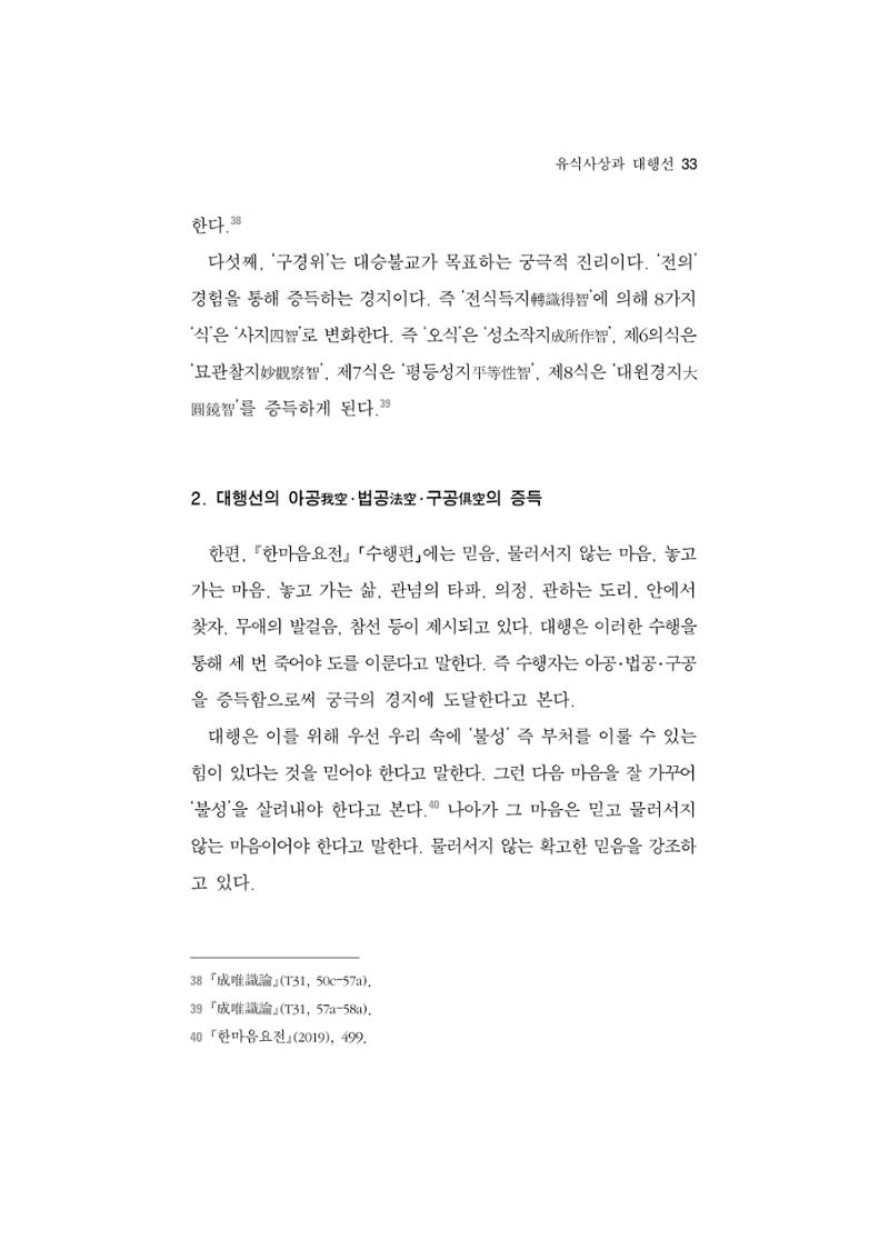한마음연구 5집 2020년 8월(1) 31페이지